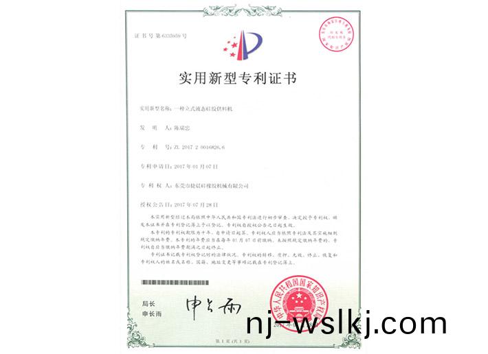 2017200168266實(shí)(shi)用新(xin)型專利(li)證書(shu)