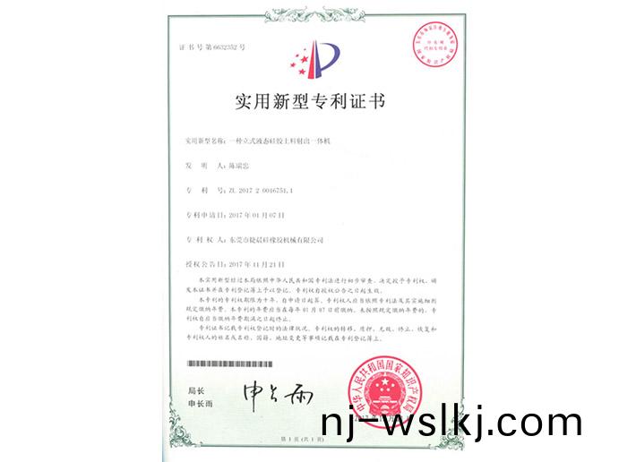 2017200167511實(shí)用(yong)新(xin)型專利(li)證(zheng)書