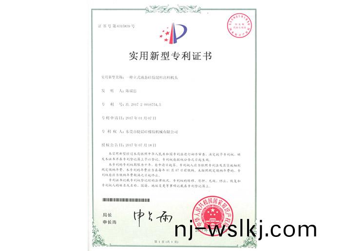 2017200167545實(shí)(shi)用(yong)新型專利(li)證(zheng)書