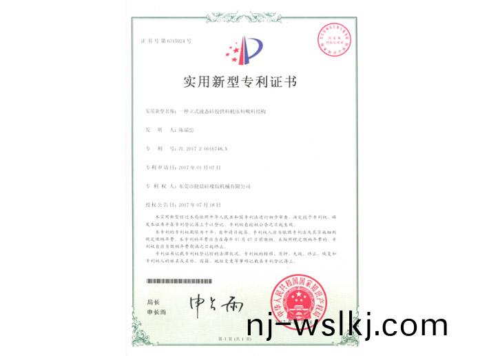 201720016748X實(shí)用(yong)新(xin)型專利證(zheng)書(shu)