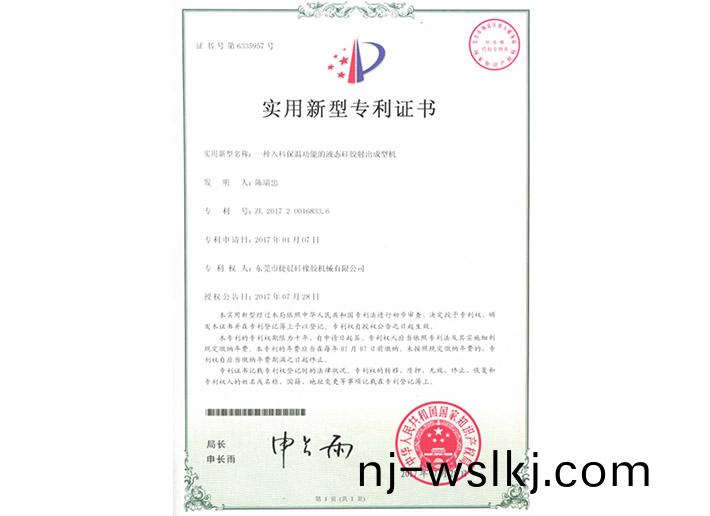 2017200168336實(shí)(shi)用(yong)新(xin)型(xing)專利(li)證書