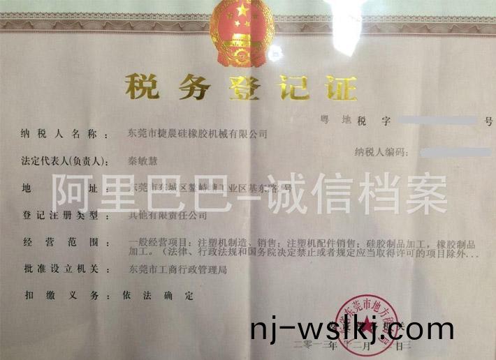 稅(shui)務(wù)(wu)登記(ji)證