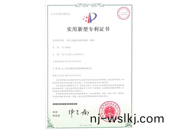 2017200167530實(shí)(shi)用(yong)新型專(zhuan)利(li)證書(shu)