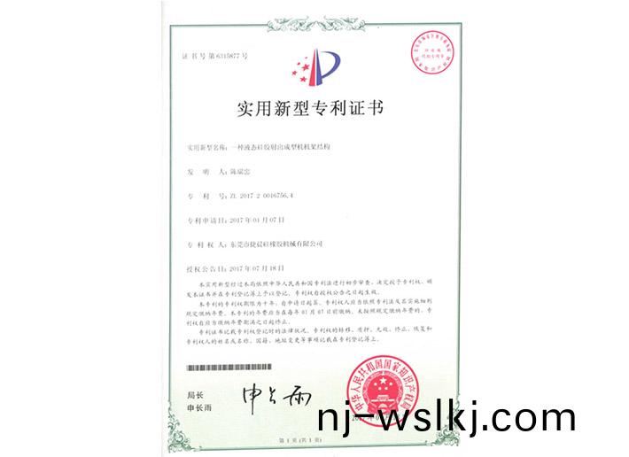 2017200167564實(shí)用新(xin)型專利(li)證書(shu)