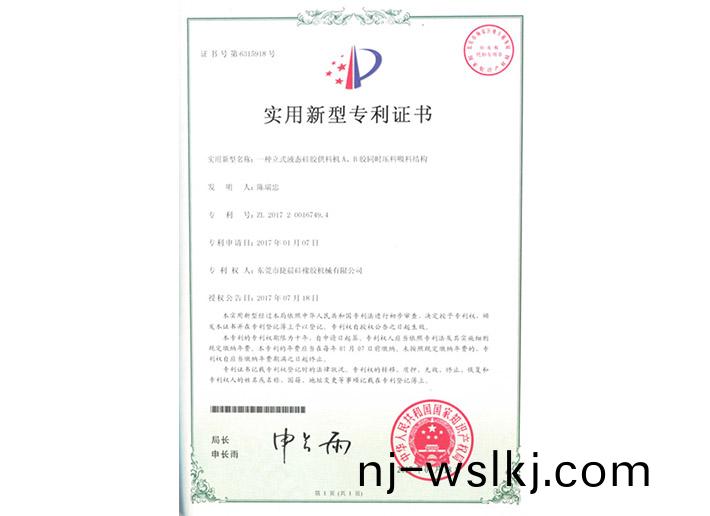 2017200167494實(shí)用新型專利證書(shu)