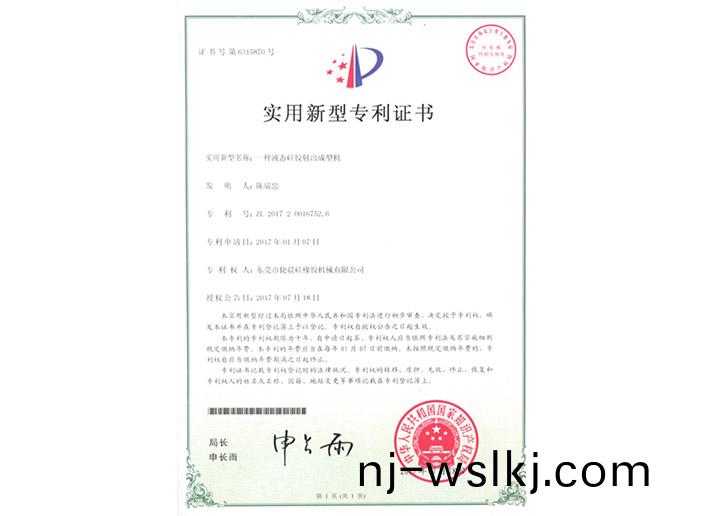 2017200167526實(shí)(shi)用(yong)新型(xing)專利(li)證(zheng)書(shu)